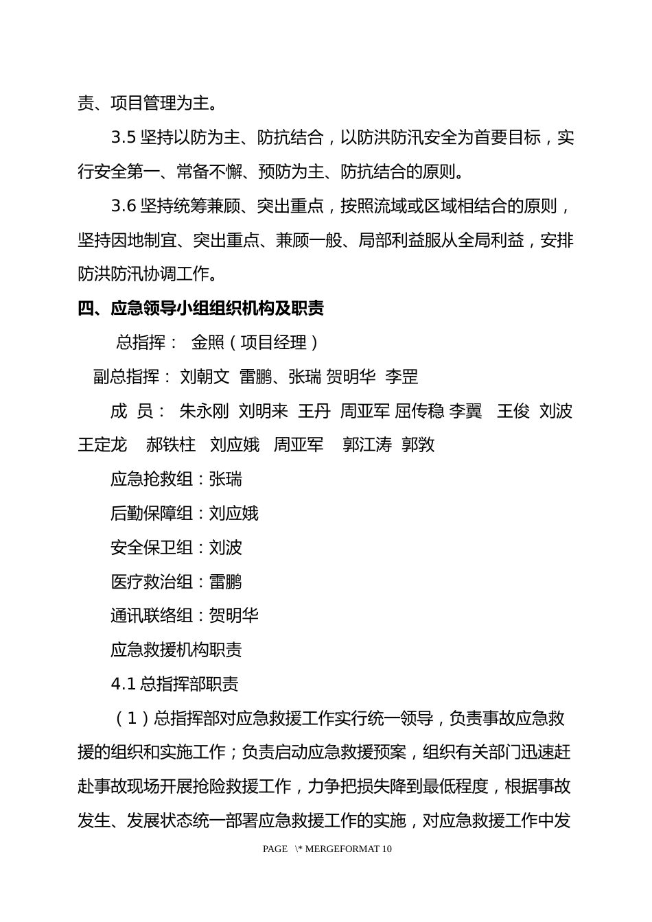 【方案】雨季防洪保证措施及防洪应急预案_第2页
