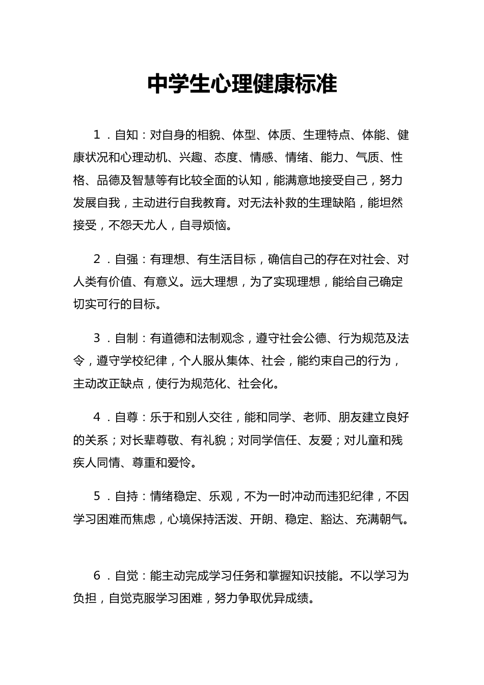 学生健康标准_第1页