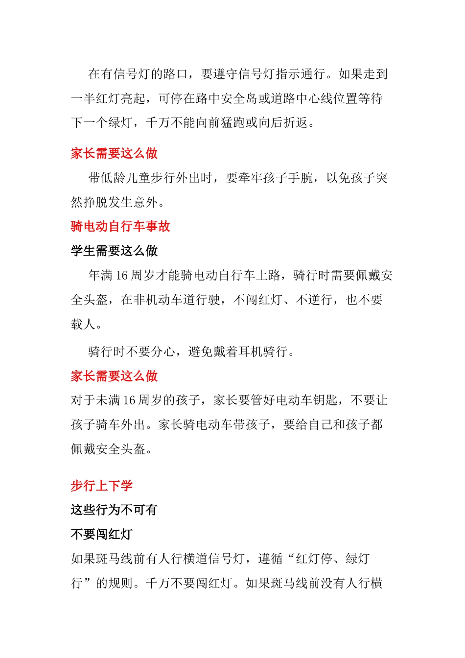 关于学生交通安全致家长的安全告知书_第2页