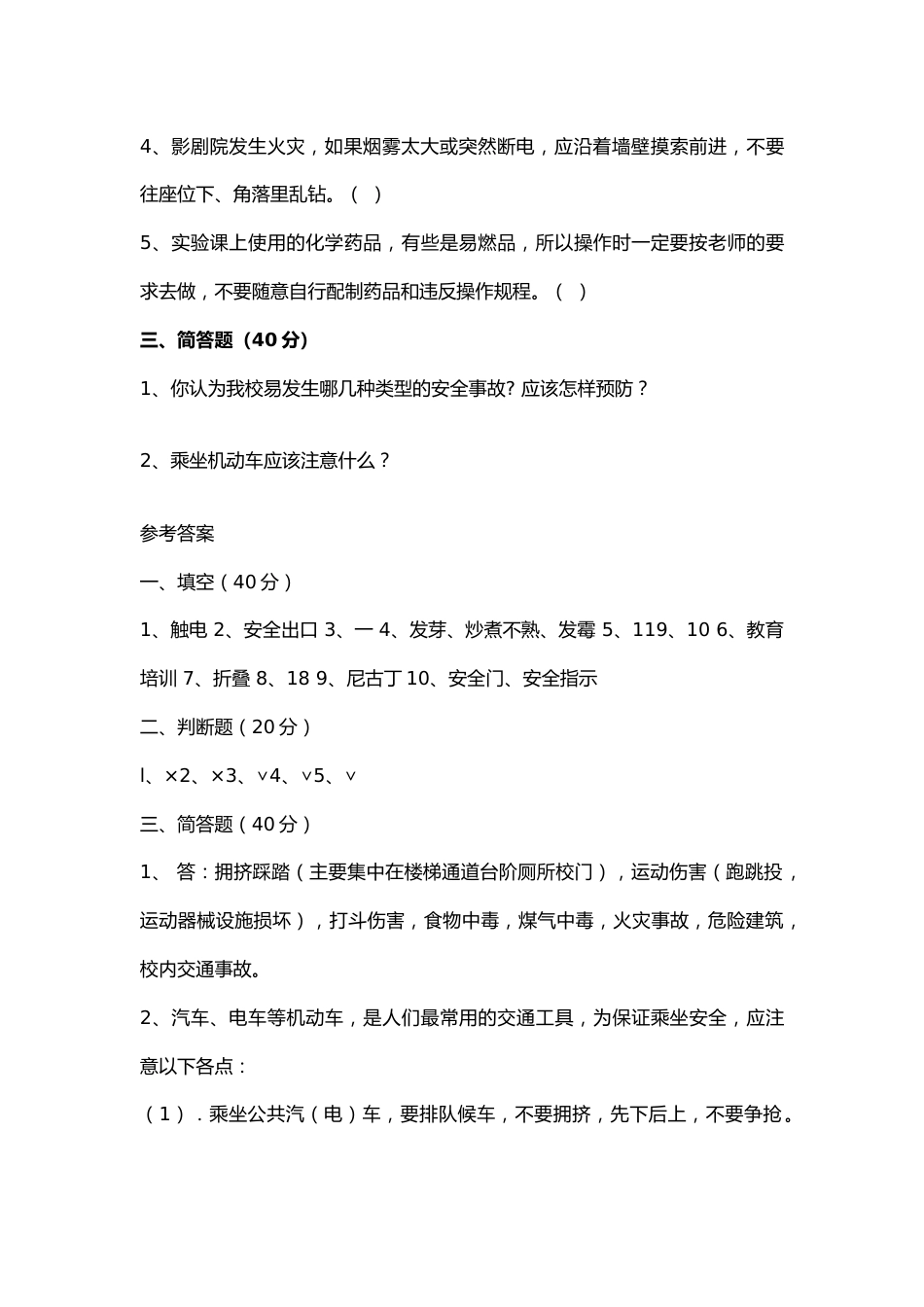 学生安全教育试题_第2页