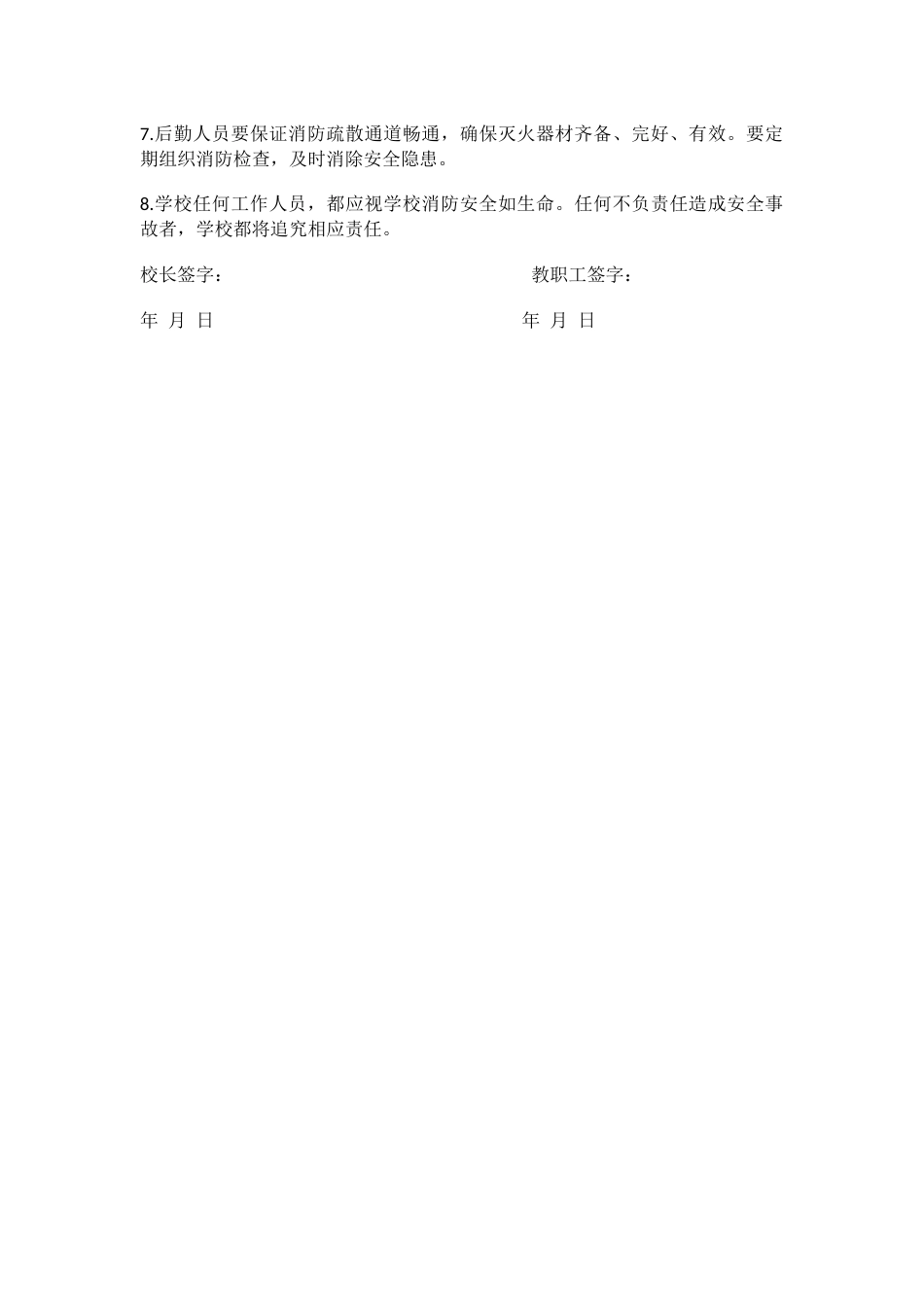 学校消防安全责任书1_第2页