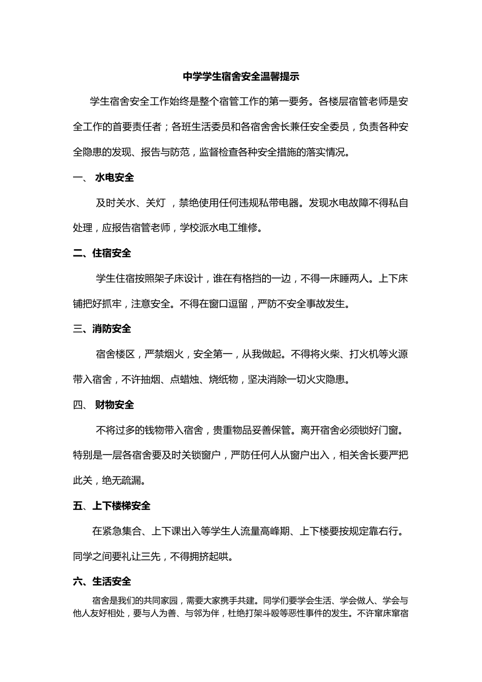 学生宿舍安全管理制度1_第1页