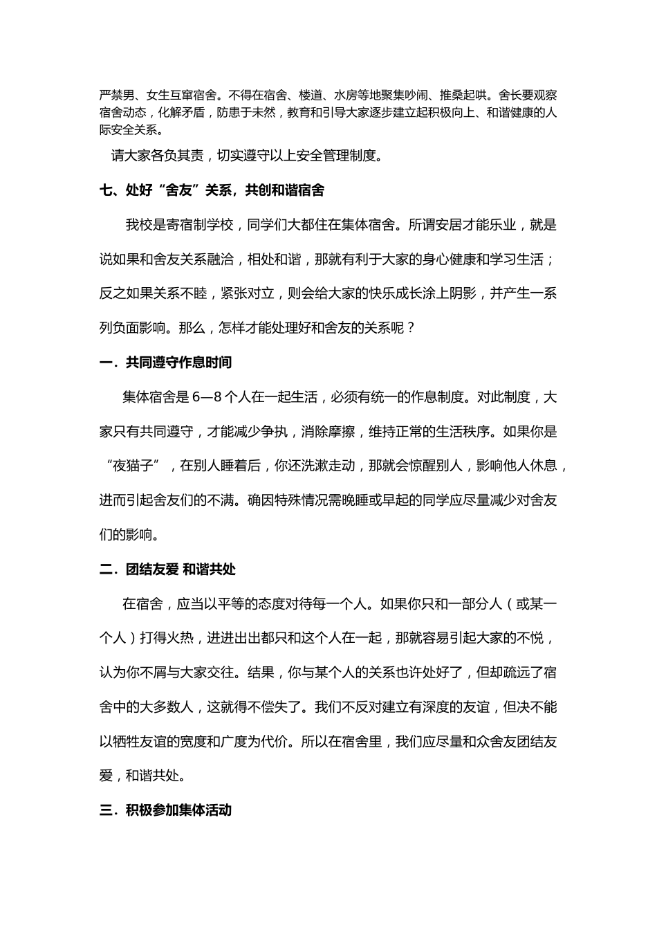学生宿舍安全管理制度1_第2页