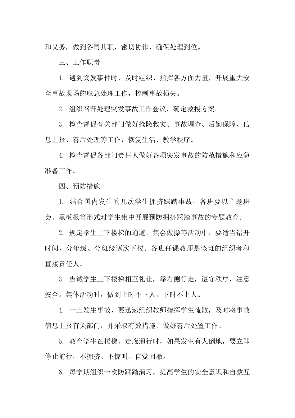 学校预防踩踏事故安全应急预案_第2页