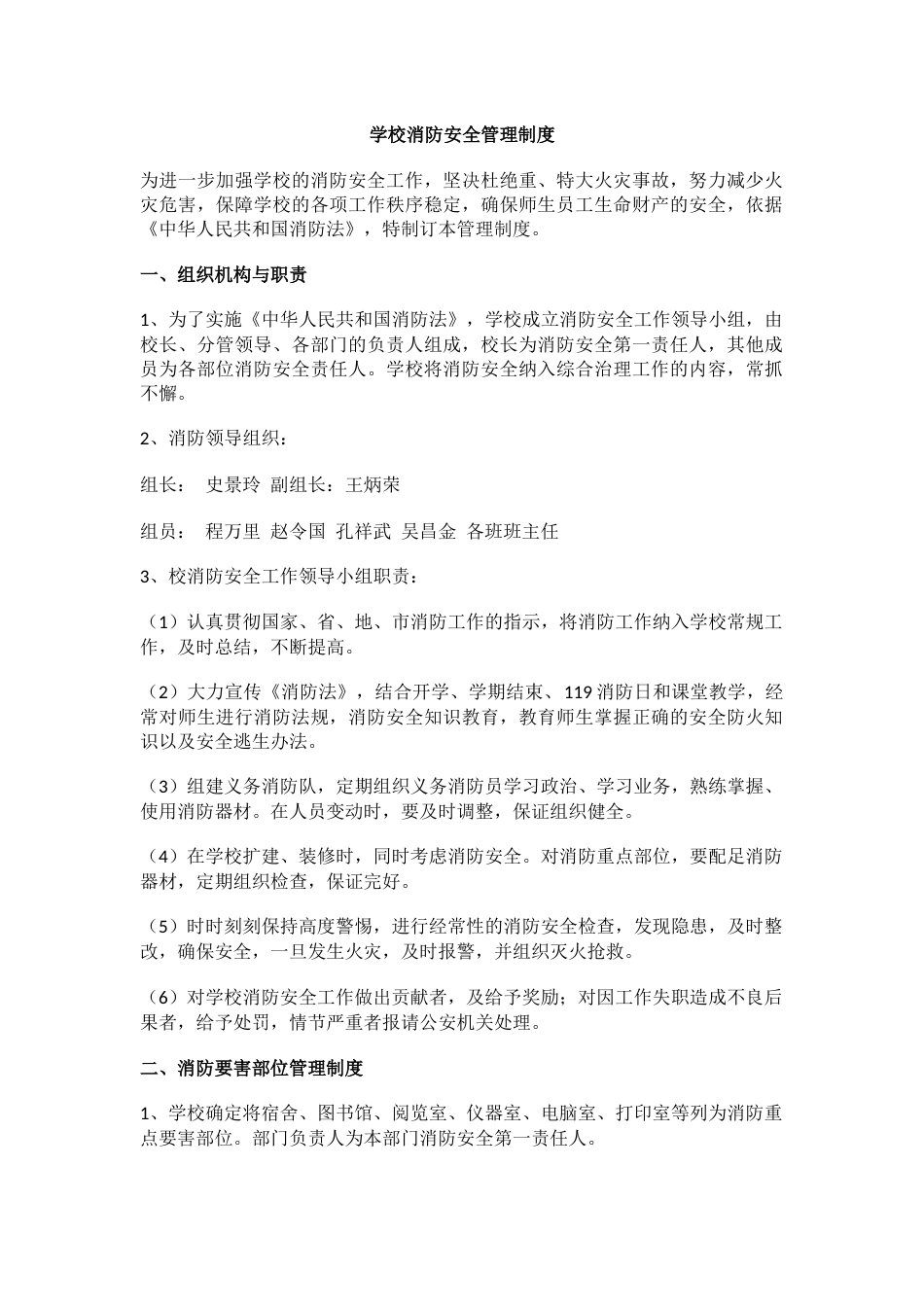 学校消防安全管理制度1_第1页