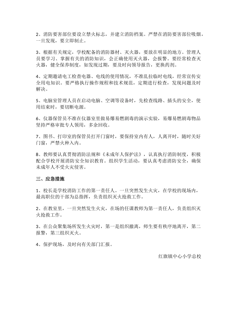 学校消防安全管理制度1_第2页