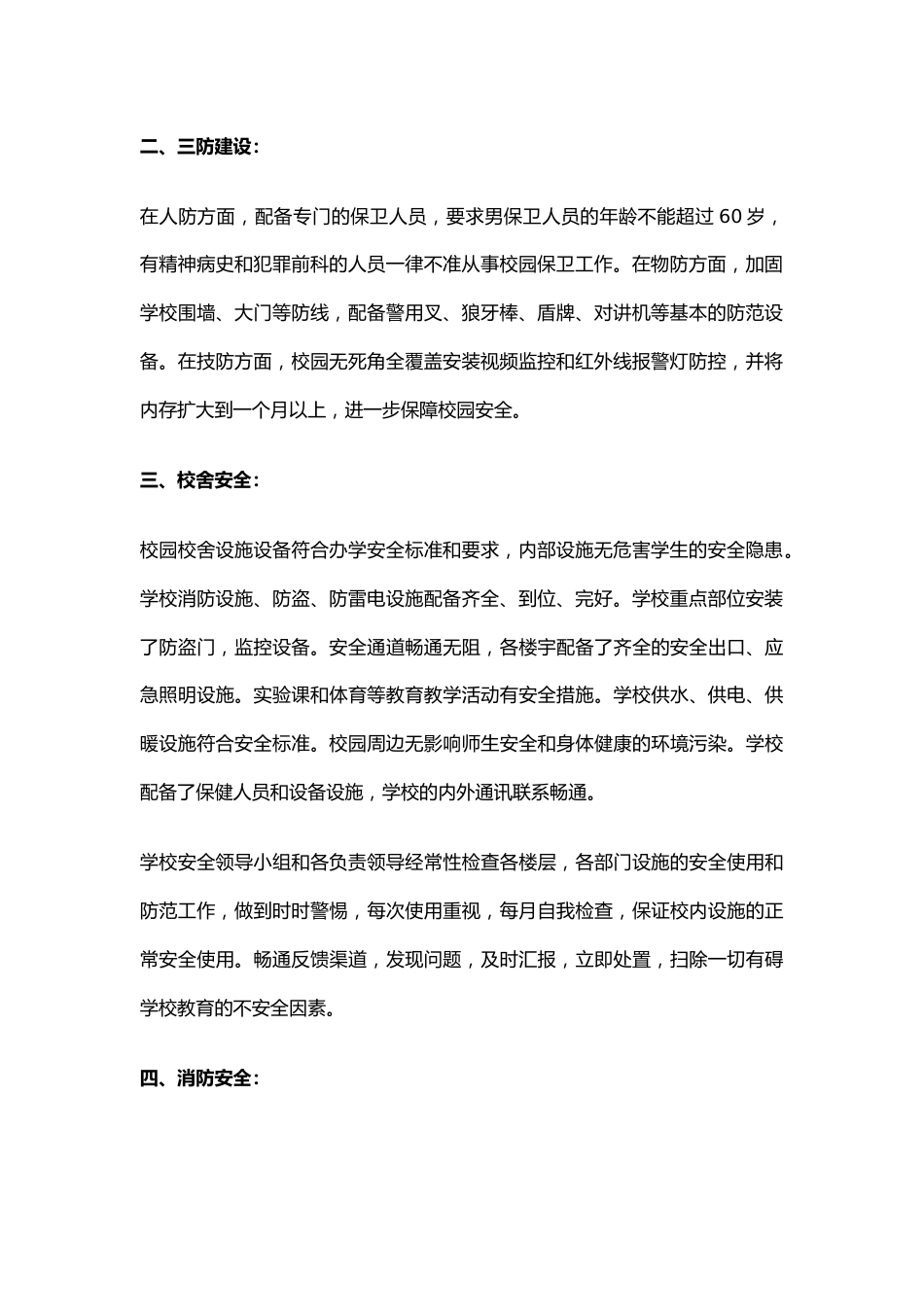学校春季安全自查报告_第2页