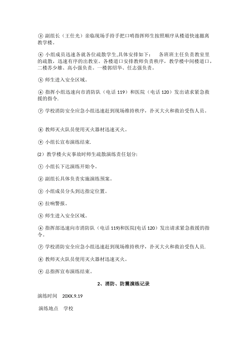小学消防安全应急演练记录_第2页