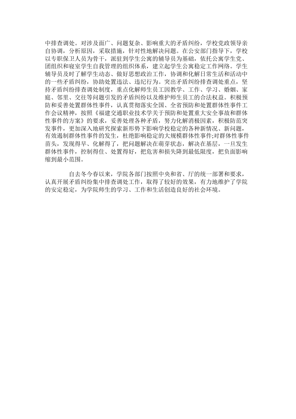 学校矛盾纠纷排查调处工作总结_第2页