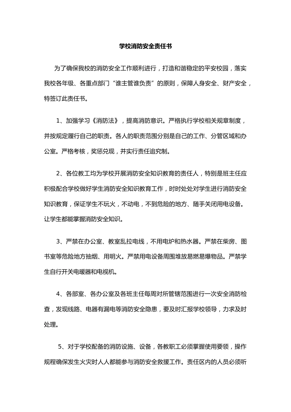 学校消防安全责任书3_第1页