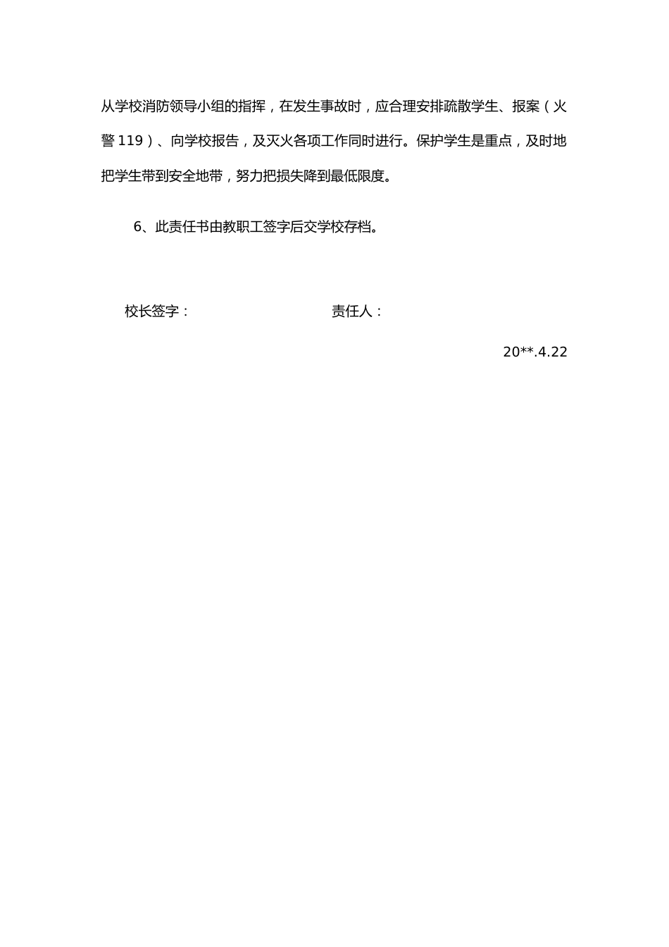 学校消防安全责任书3_第2页