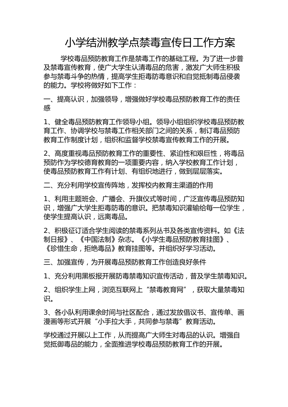禁毒方案_第1页