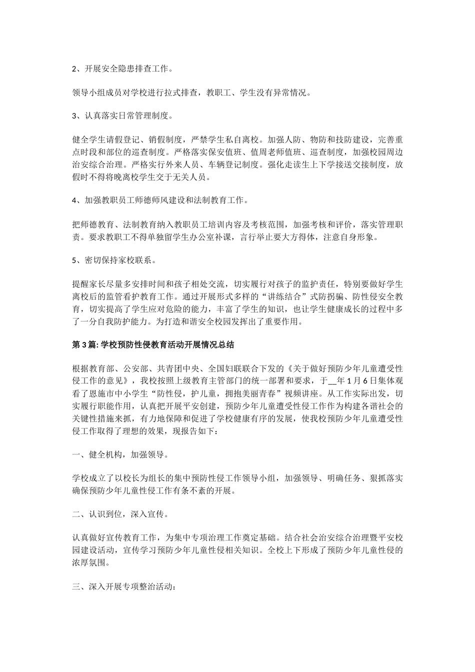 学校预防性侵教育活动开展情况总结(通用3篇)_第2页