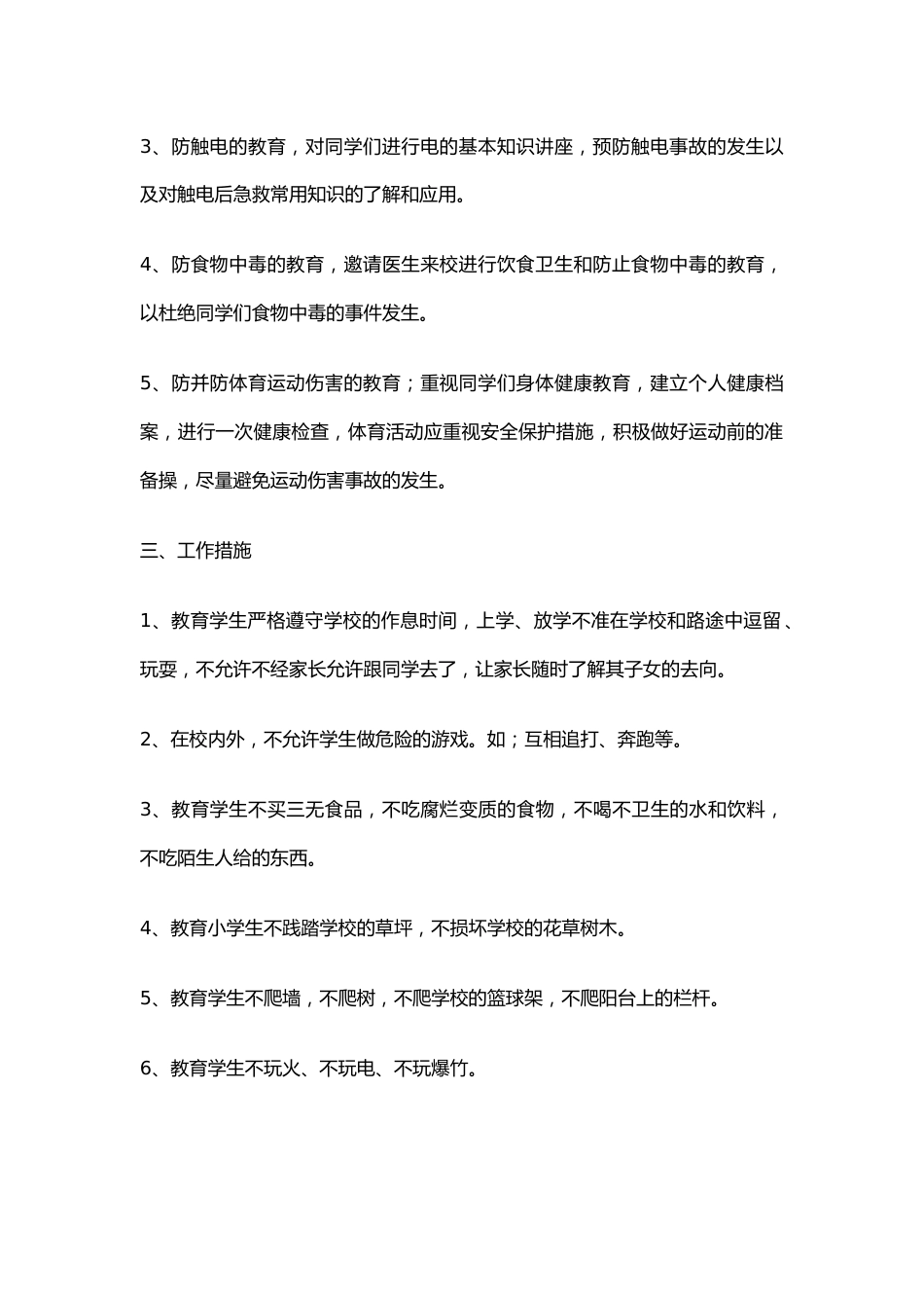 学校安全教育教学计划(系列10篇)_第2页