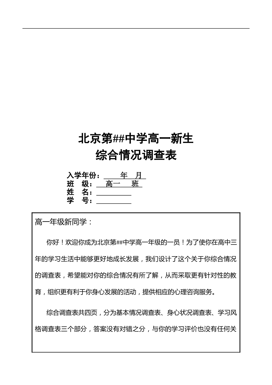 学生基本情况_第1页