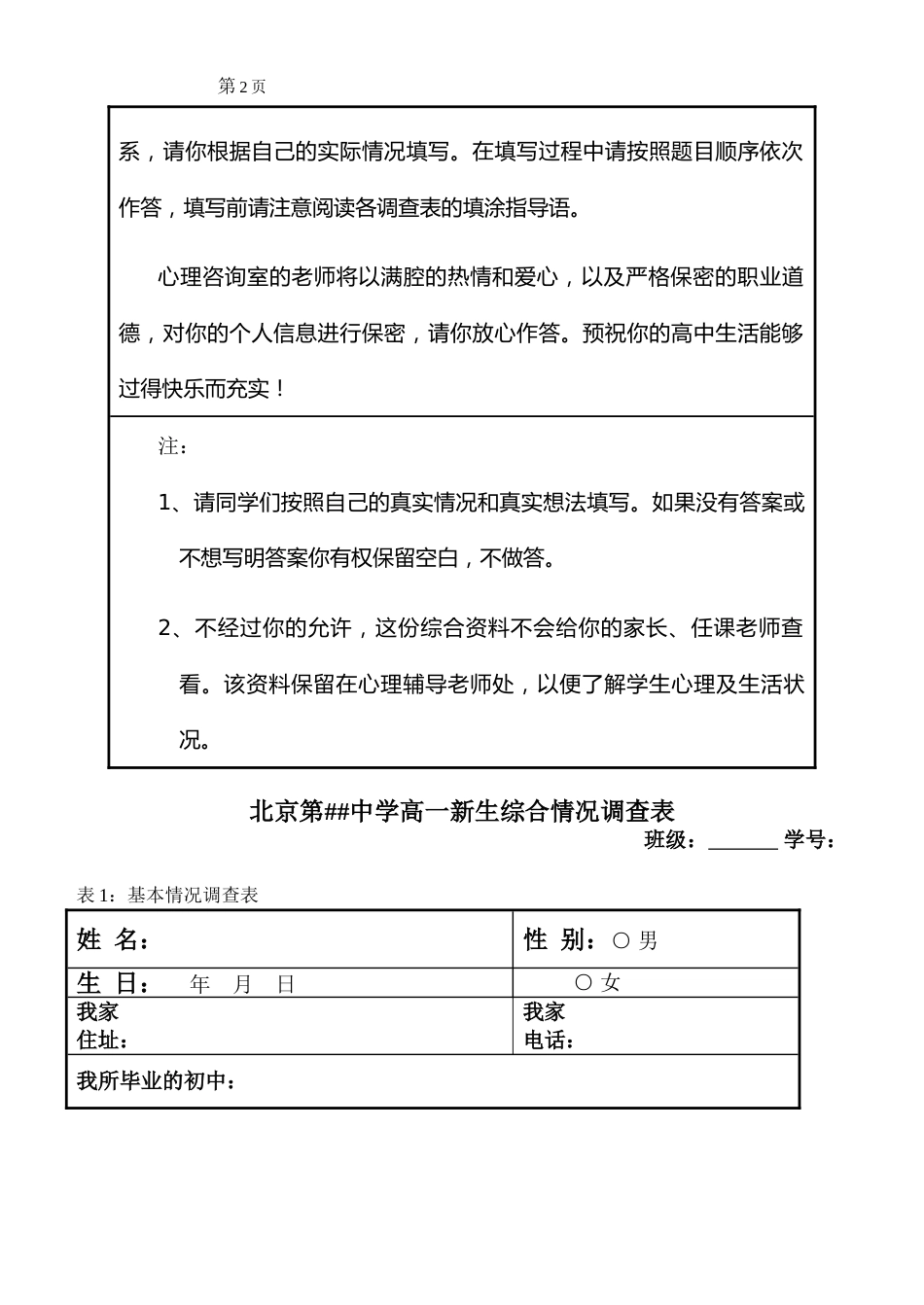 学生基本情况_第2页