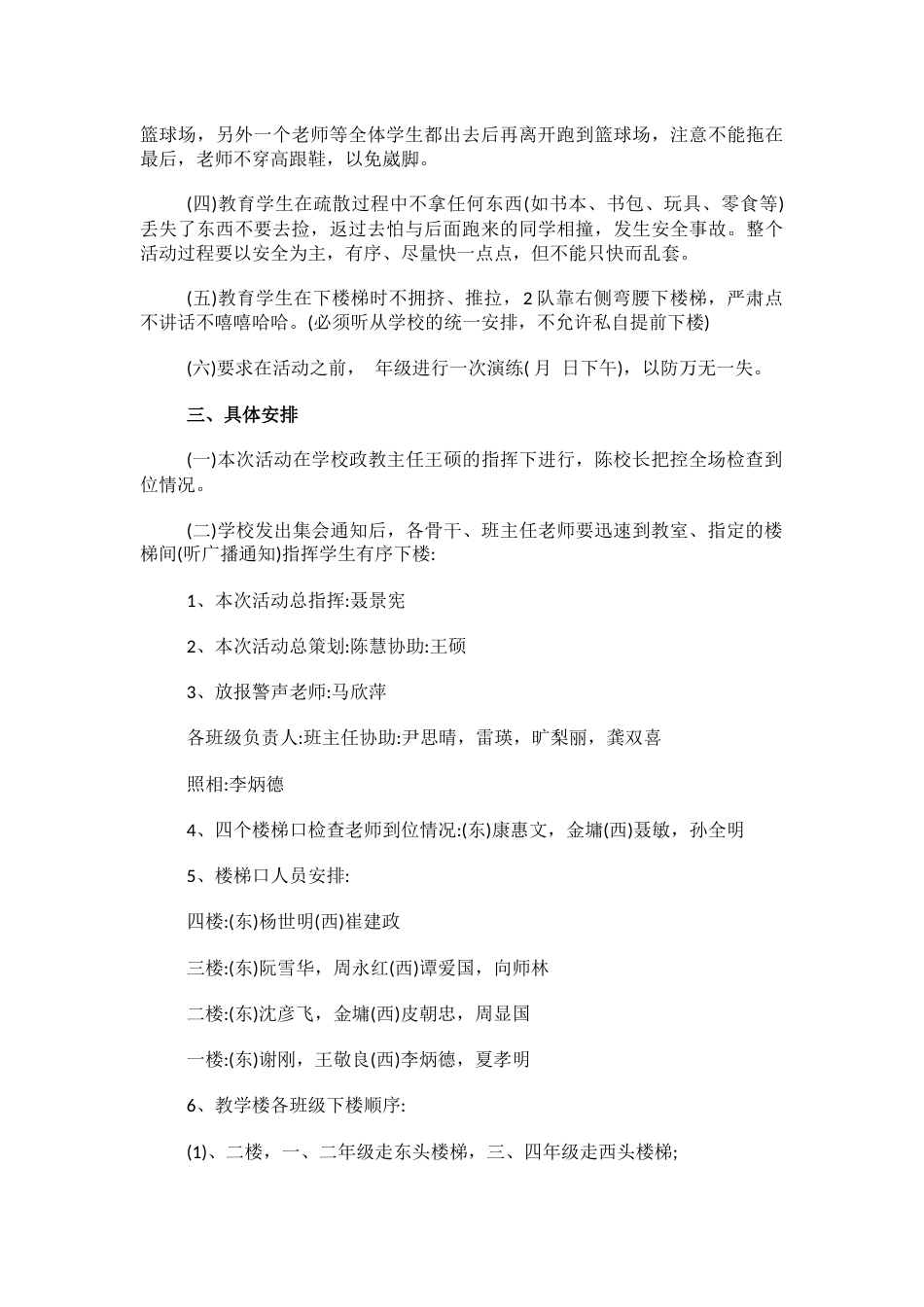 2023年中小学防火安全紧急疏散演练方案_第2页