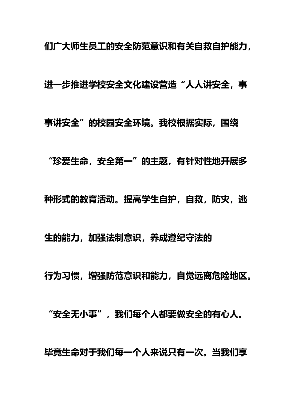 老师在安全月演讲稿范文_第2页