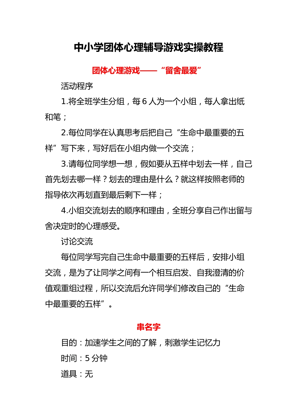 中小学团体心理辅导游戏实操教程_第1页