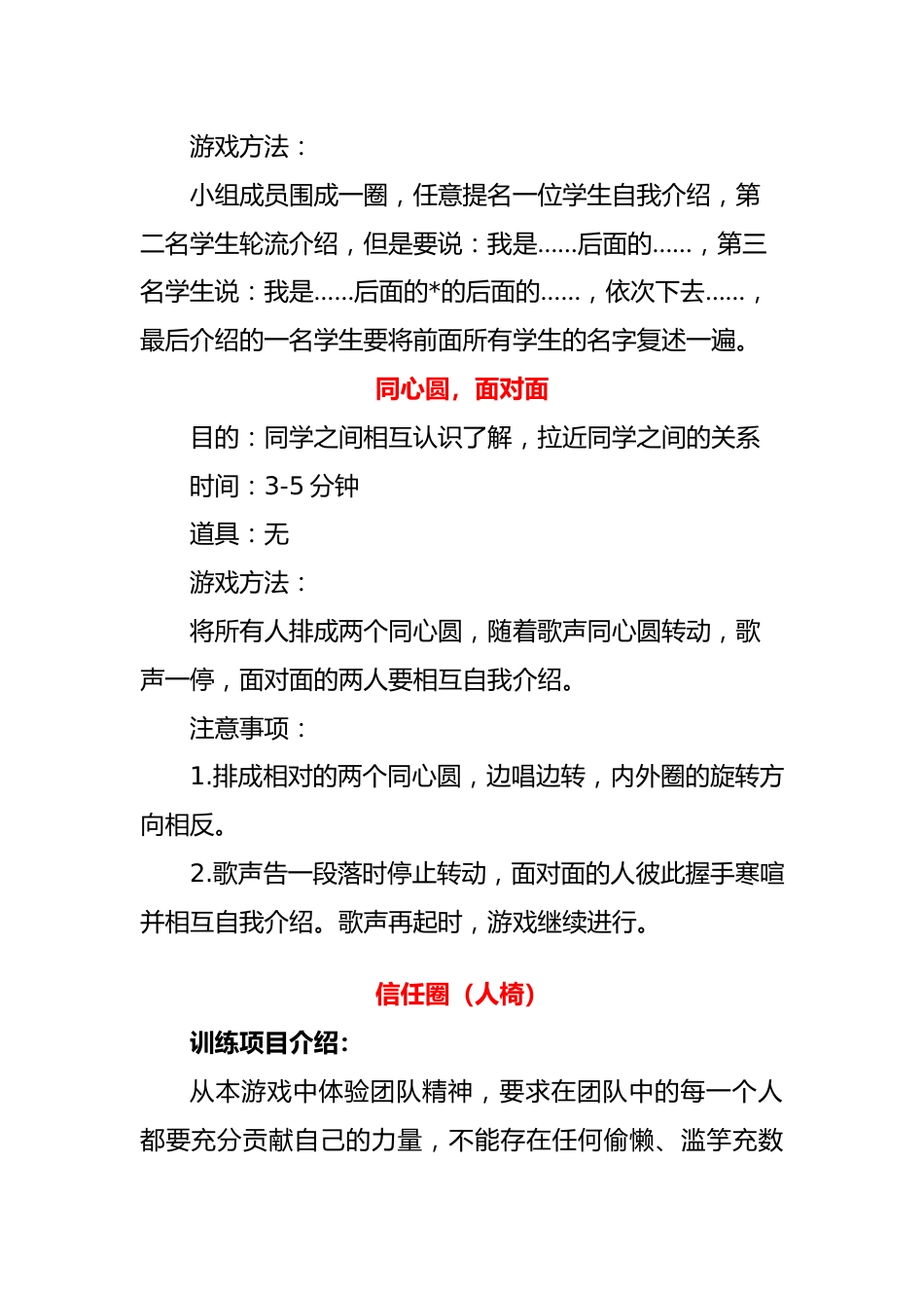 中小学团体心理辅导游戏实操教程_第2页