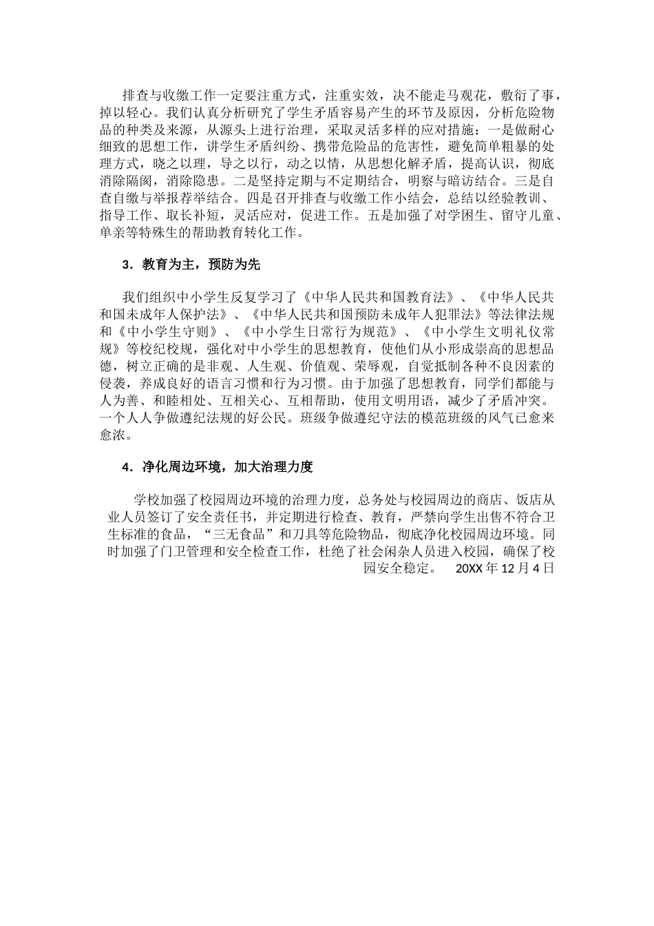 中小学校园矛盾纠纷排查总结_第2页