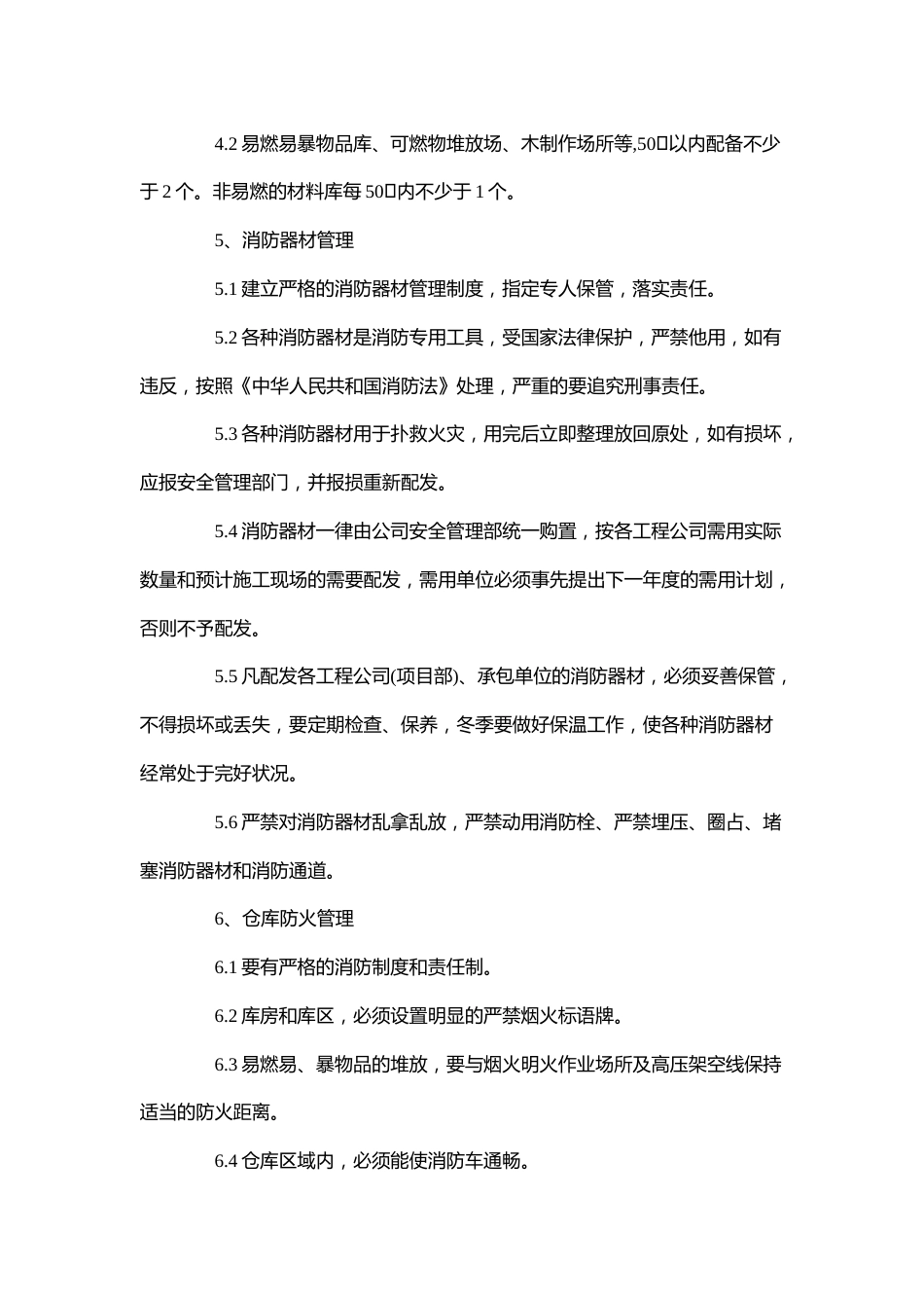 【制度】消防、防汛管理制度_第2页