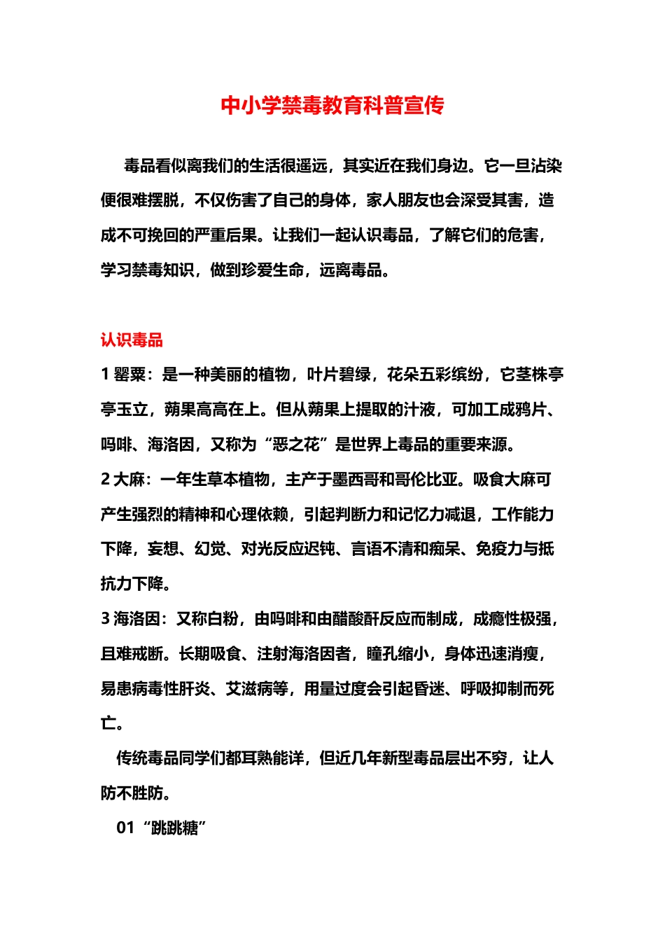 中小学禁毒教育科普宣传_第1页