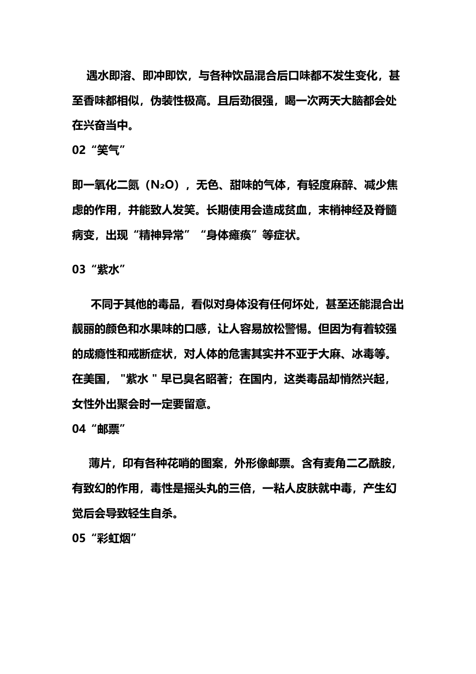 中小学禁毒教育科普宣传_第2页