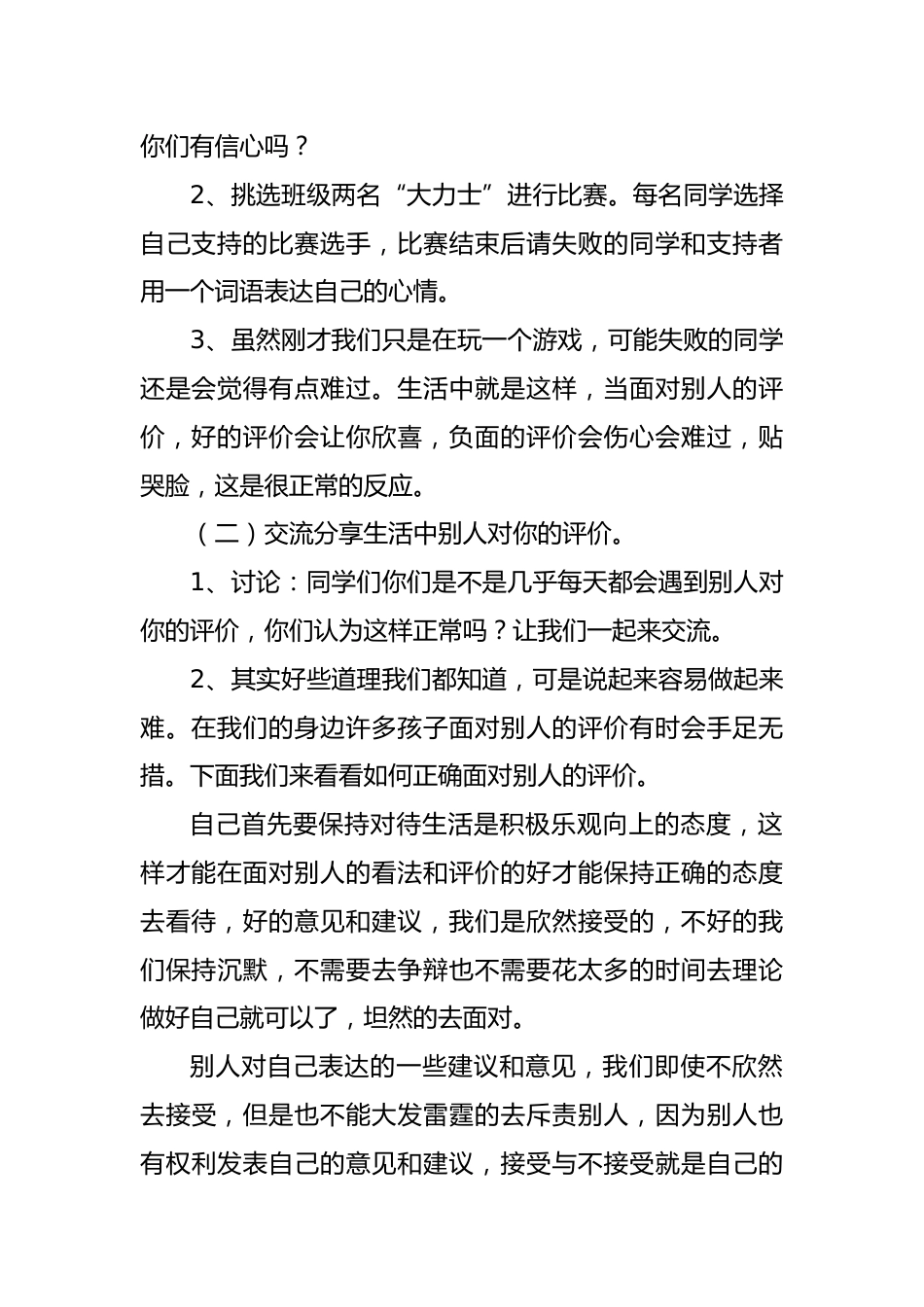 正确面对他人评价-心理健康教案_第2页