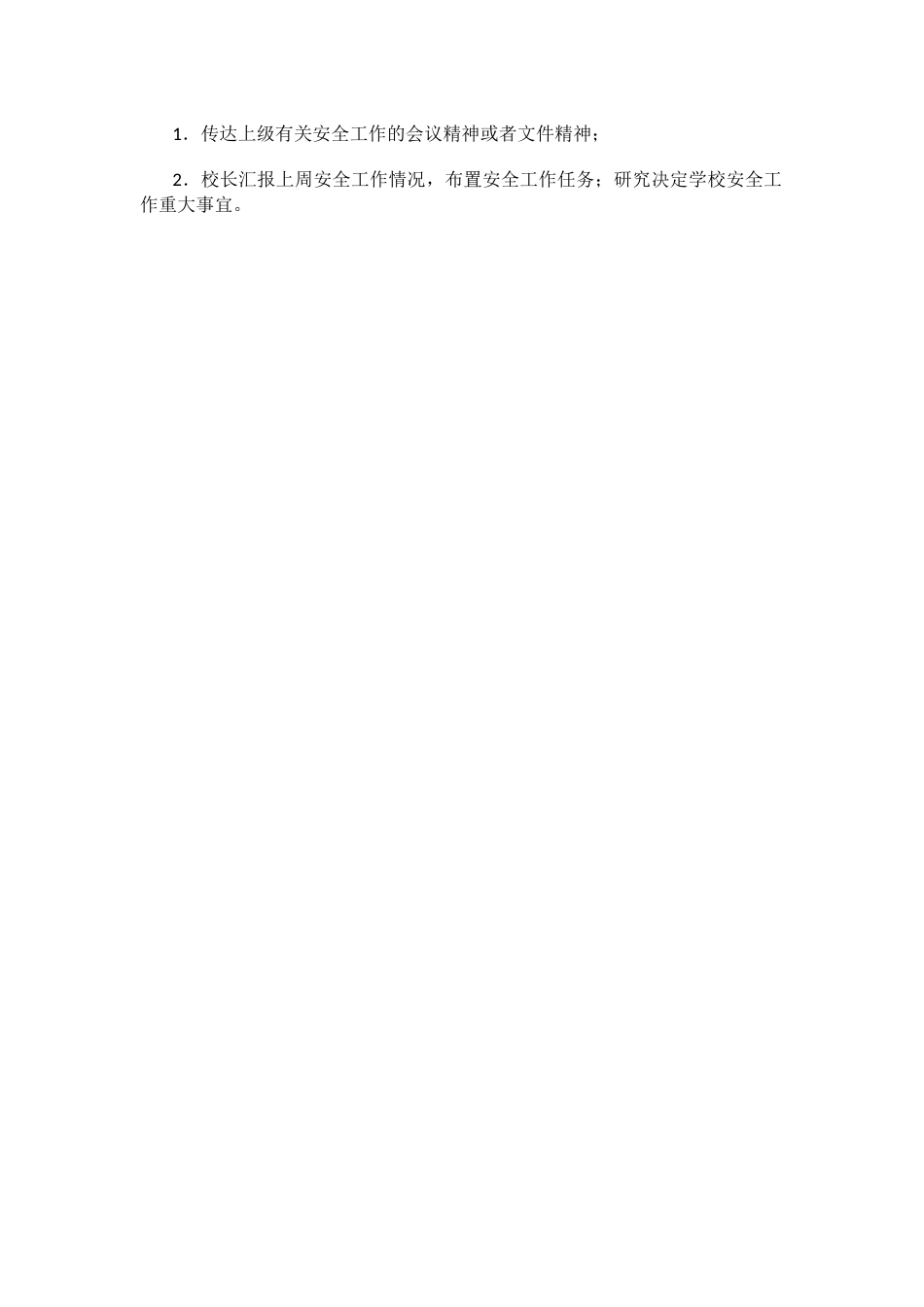 学校安全工作例会制度_第2页