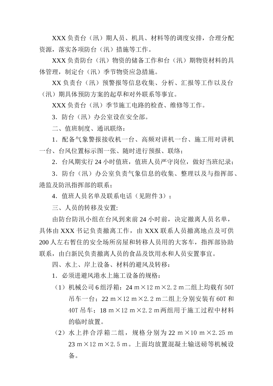 【方案】施工单位防台(汛)实施方案_第2页