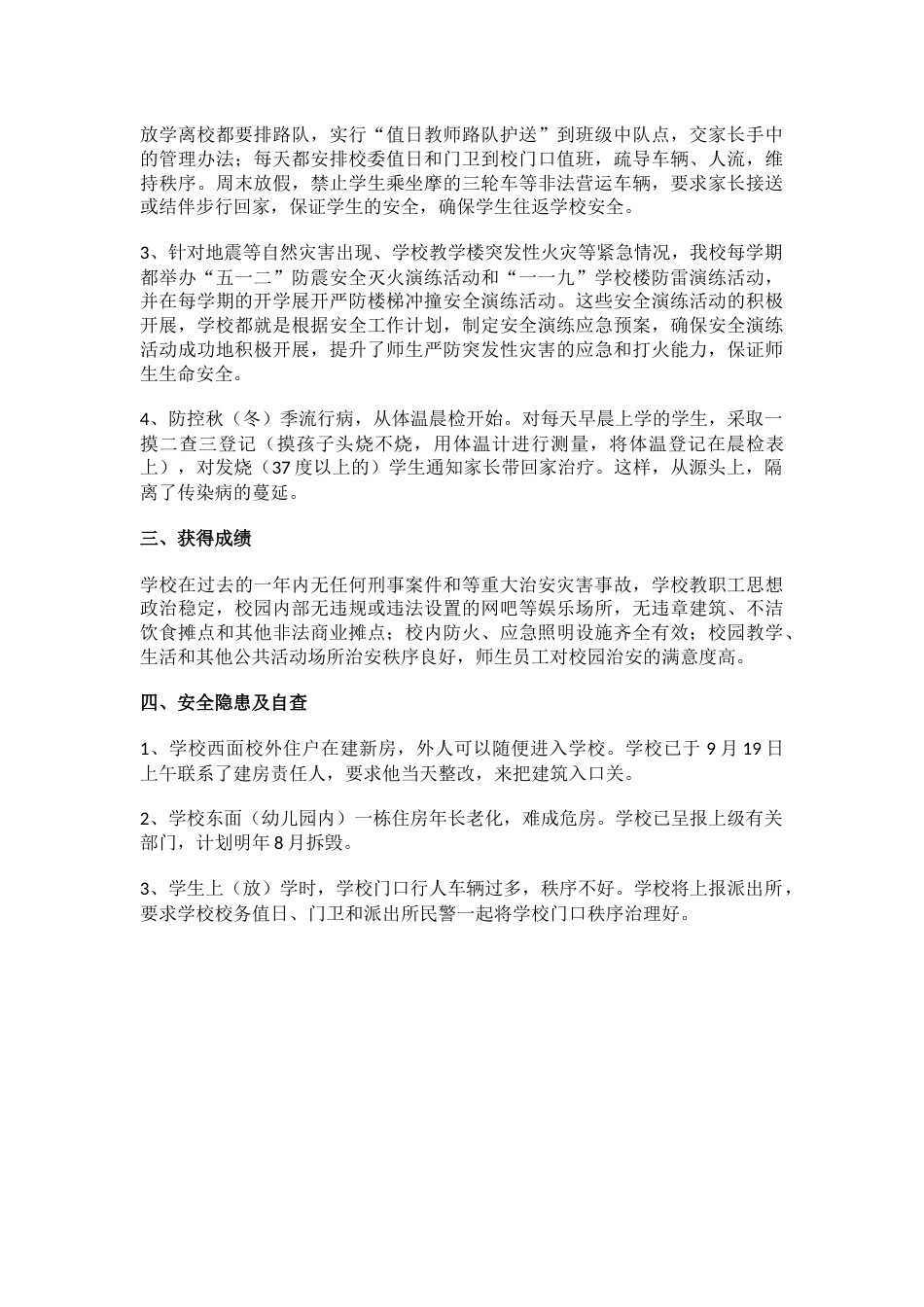 学校校园周边环境安全隐患排查整治记录_第2页