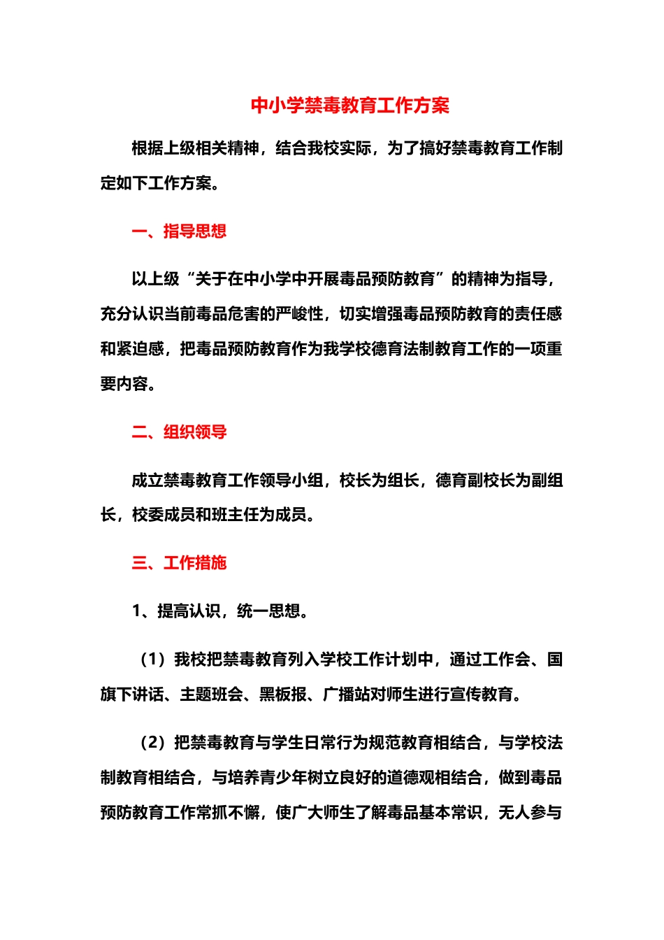 中小学禁毒教育工作方案_第1页