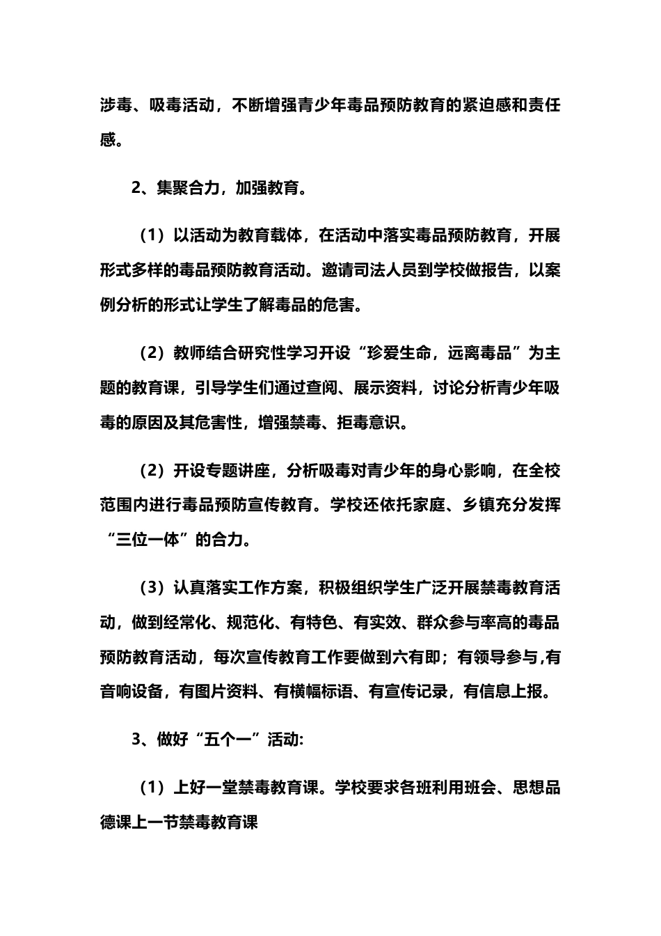 中小学禁毒教育工作方案_第2页