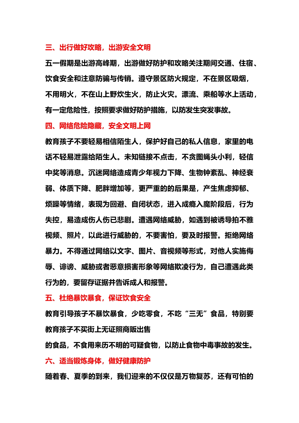 暑假假期致学生家长的一封信_第2页