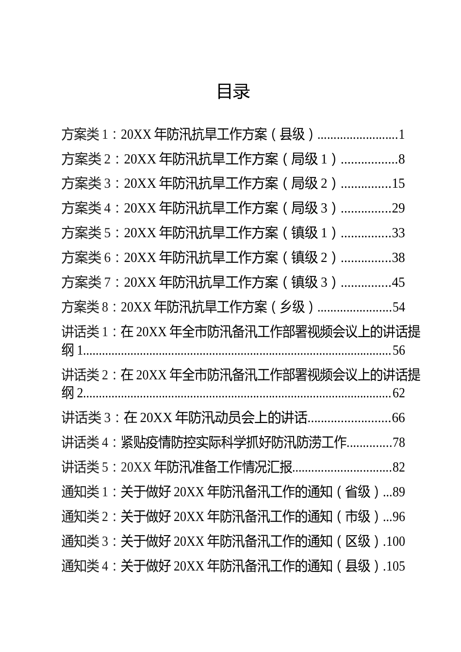 防汛抗旱资料汇编_第2页
