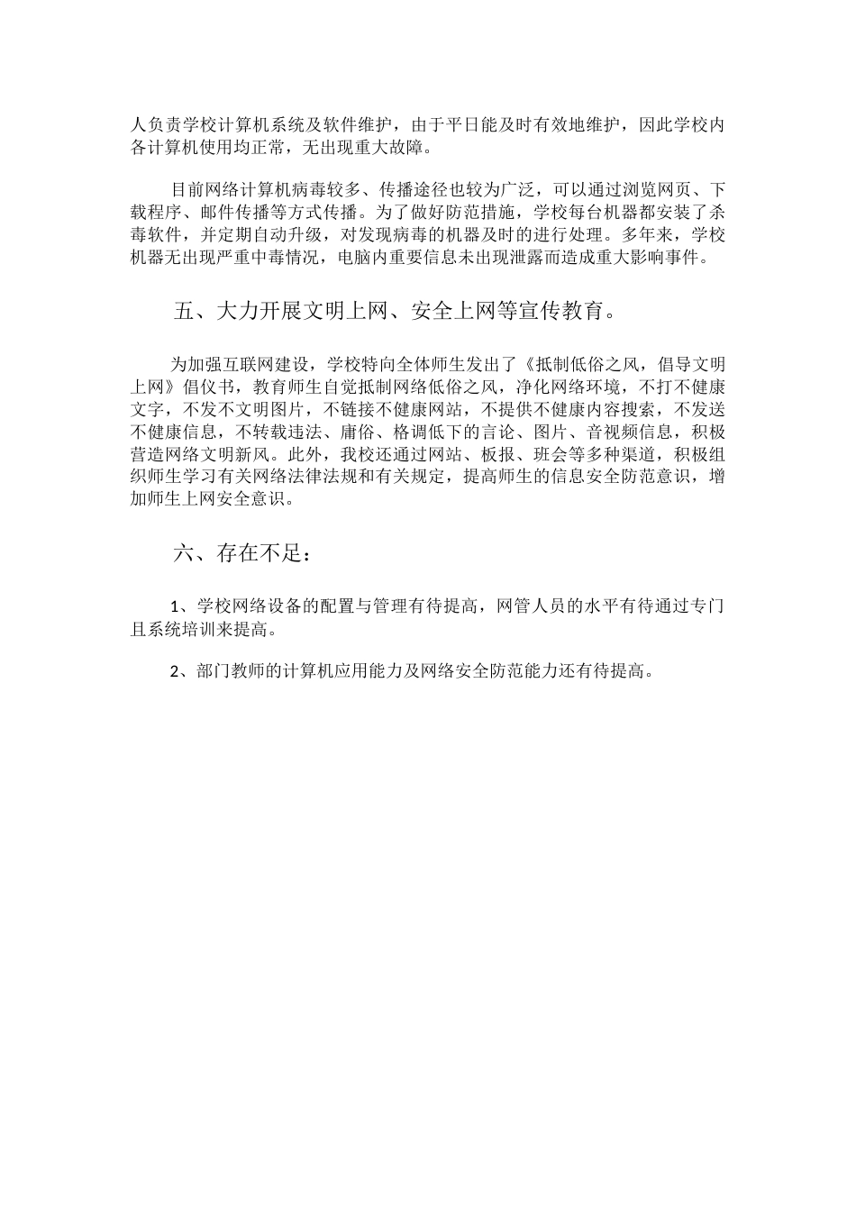 学校网络安全管理工作总结_第2页
