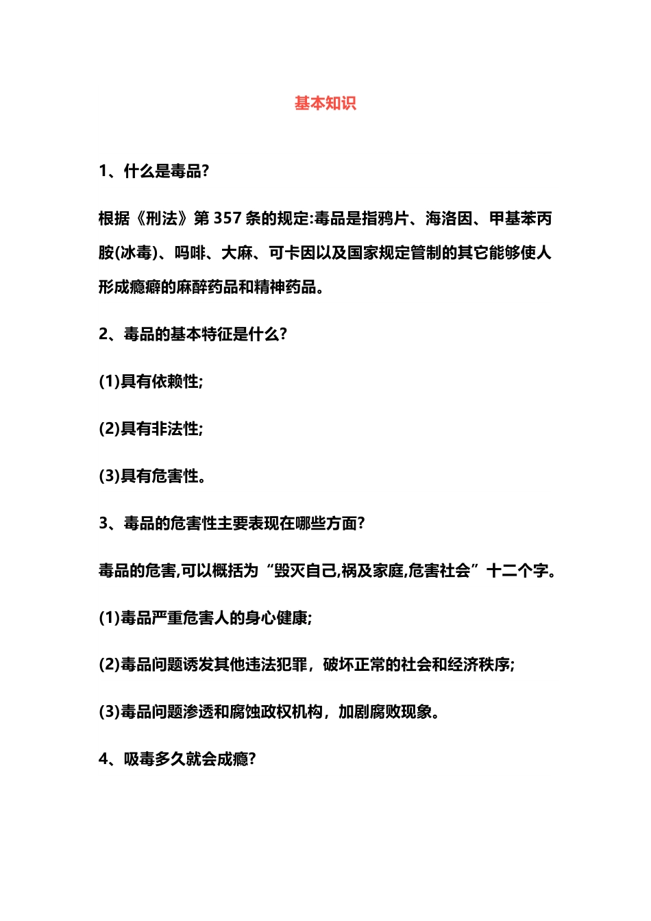禁毒手抄报_第1页