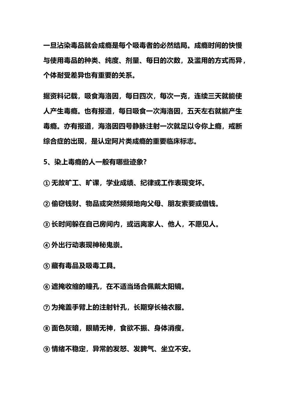 禁毒手抄报_第2页