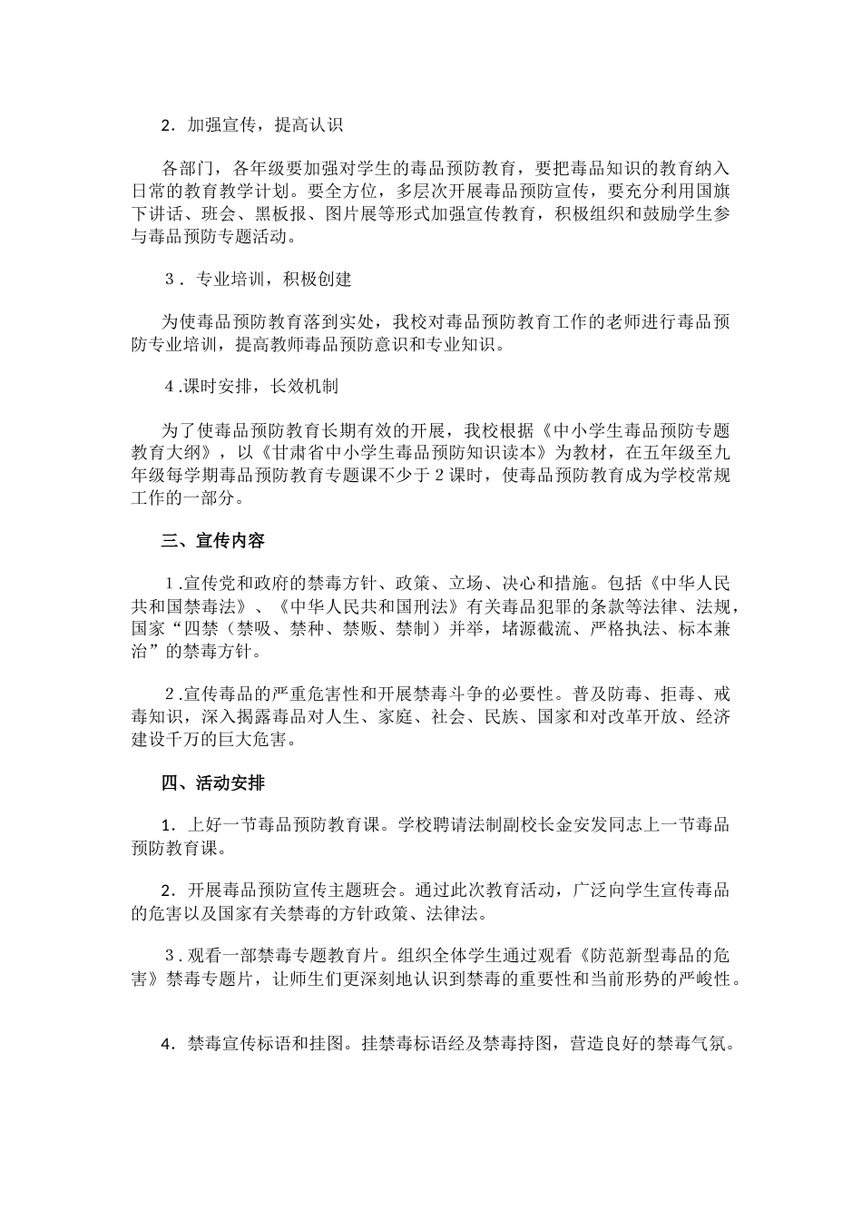 学校禁毒宣传工作方案_第2页