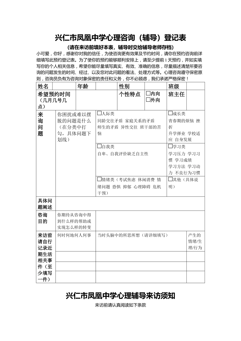心理咨询登记表_第1页