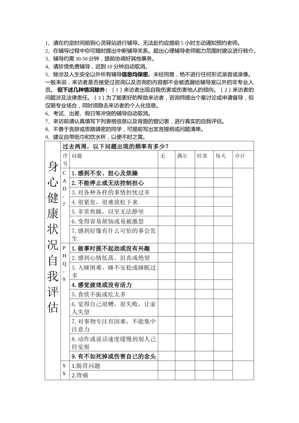 心理咨询登记表_第2页