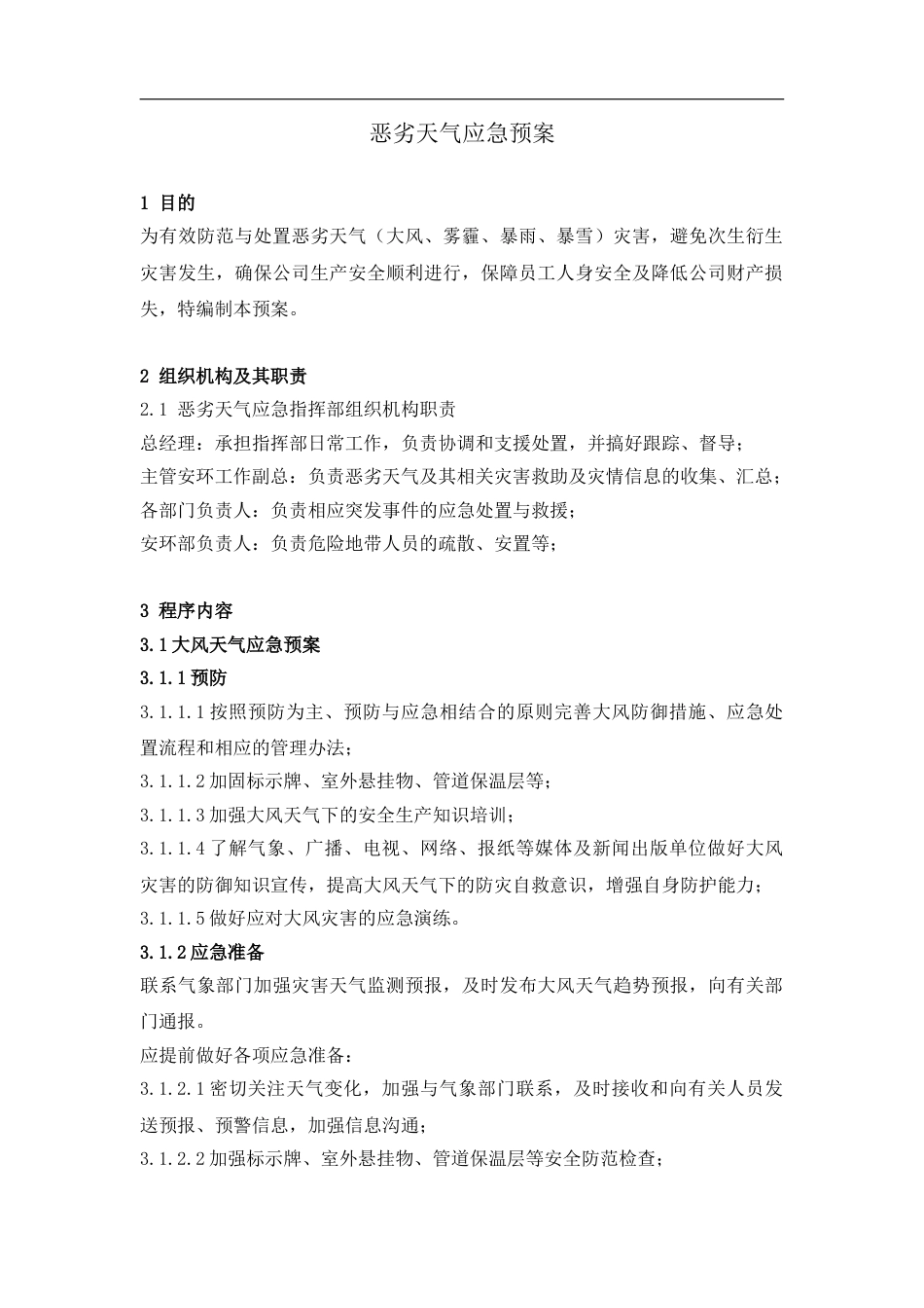 【方案】恶劣天气(大风、雾霾、暴雨)应急预案_第1页