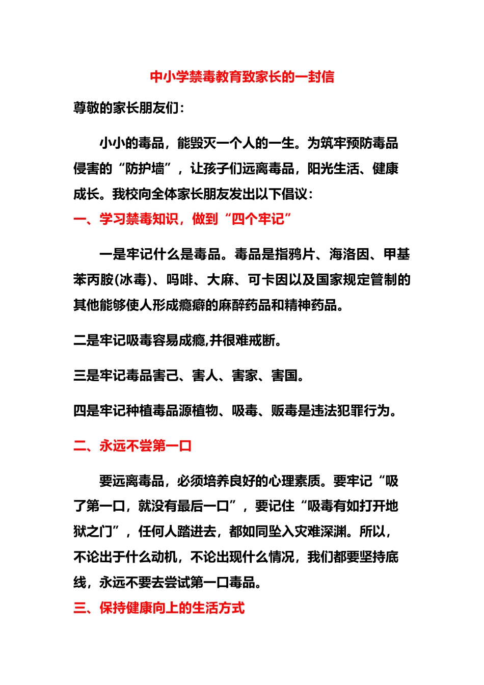 中小学禁毒教育致家长的一封信_第1页