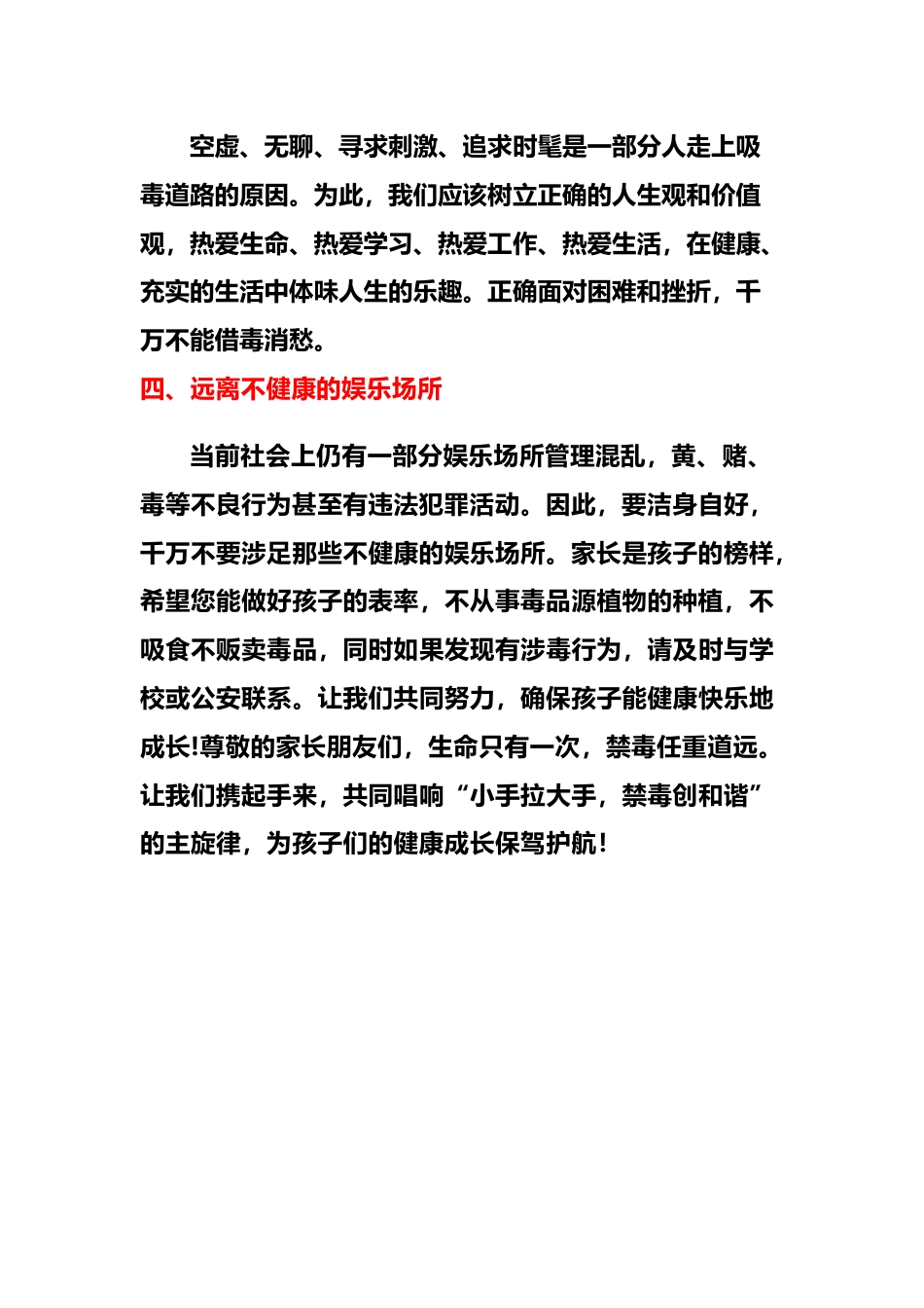 中小学禁毒教育致家长的一封信_第2页