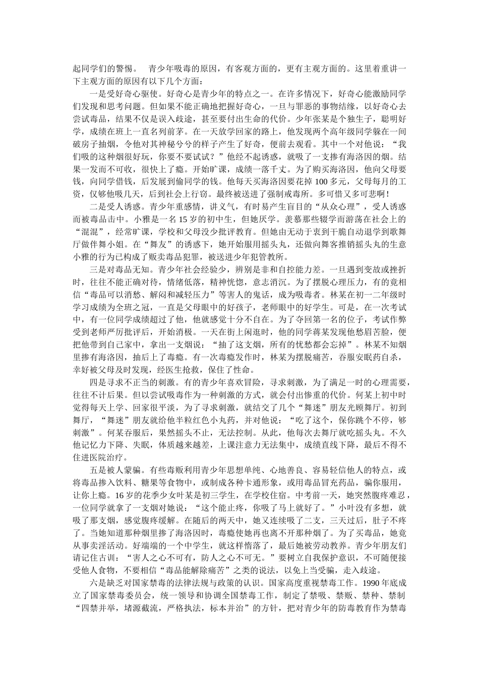 禁毒教育讲稿_第2页