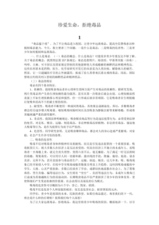 禁毒教育讲稿