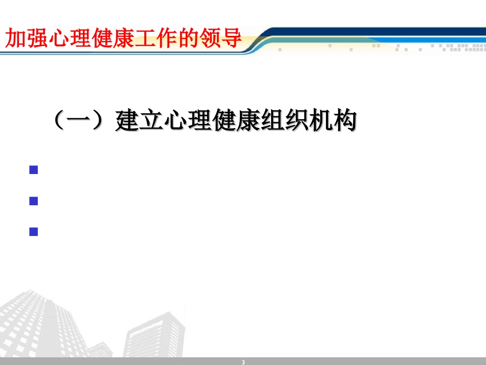 小学心理健康教育工作汇报_第2页