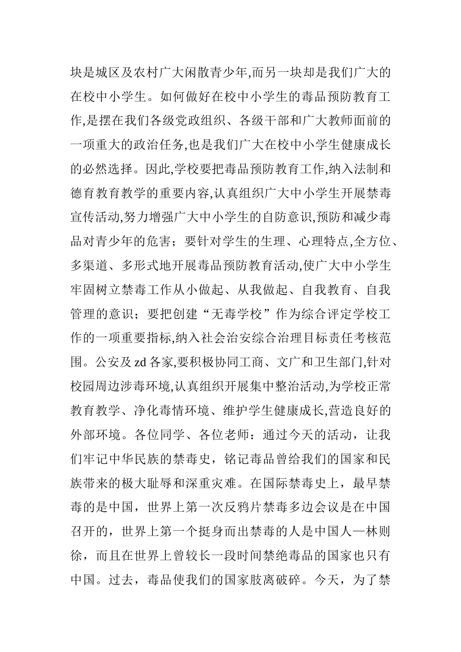 “国际禁毒日”禁毒宣传国旗下讲话稿[推荐]_第2页