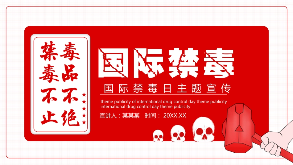 禁毒日主题宣传_第1页